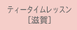 �e�B�[�^�C�����b�X�� [ ����]
