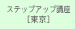 �X�e�b�v�A�b�v�u�� [ ���� ]