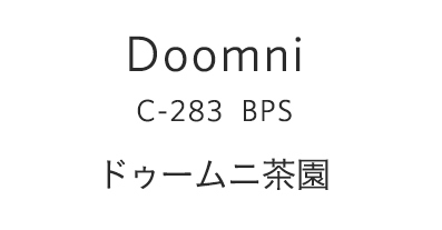DOOMNI
C-283　BPS
ドゥームニ茶園